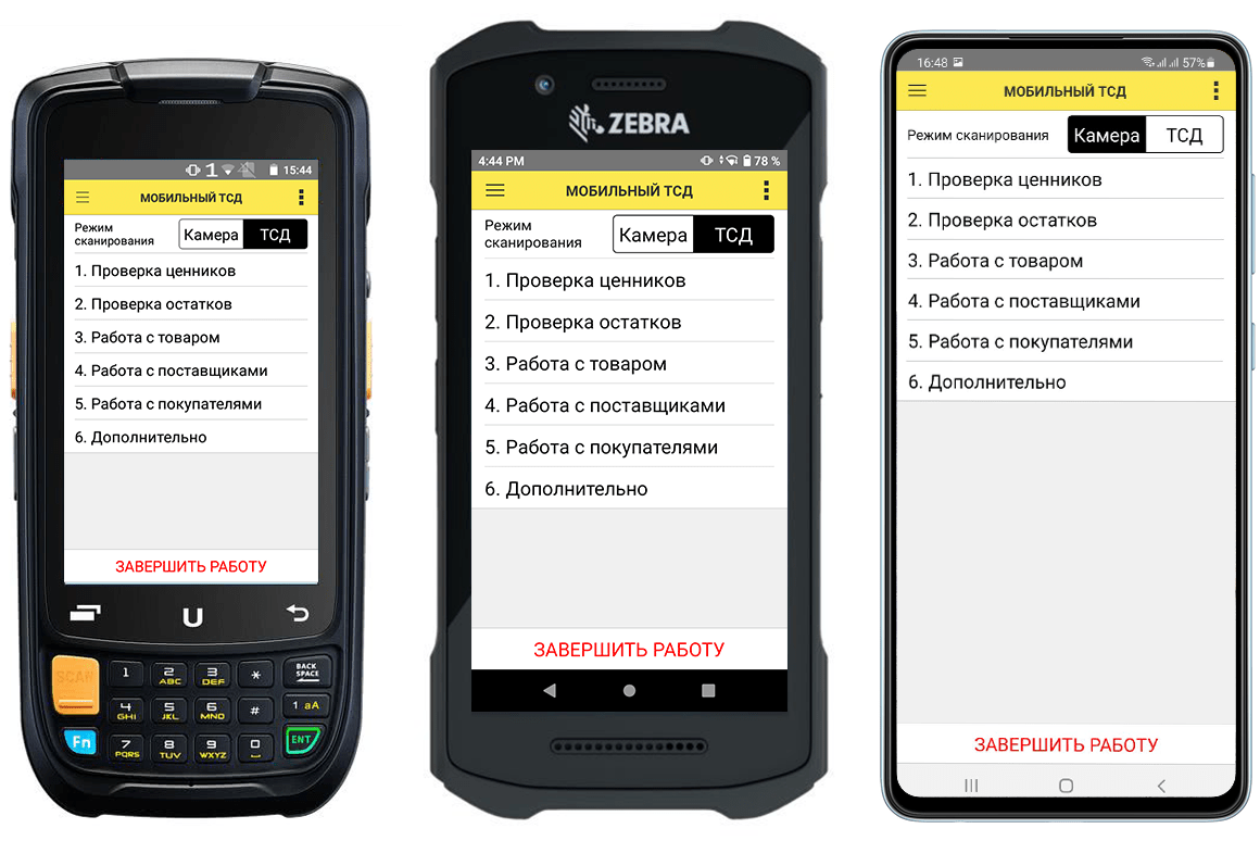 Основное меню ТСД в ОПТИМА