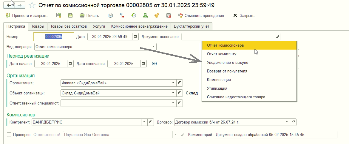 Комиссионная торговля в ОПТИМА