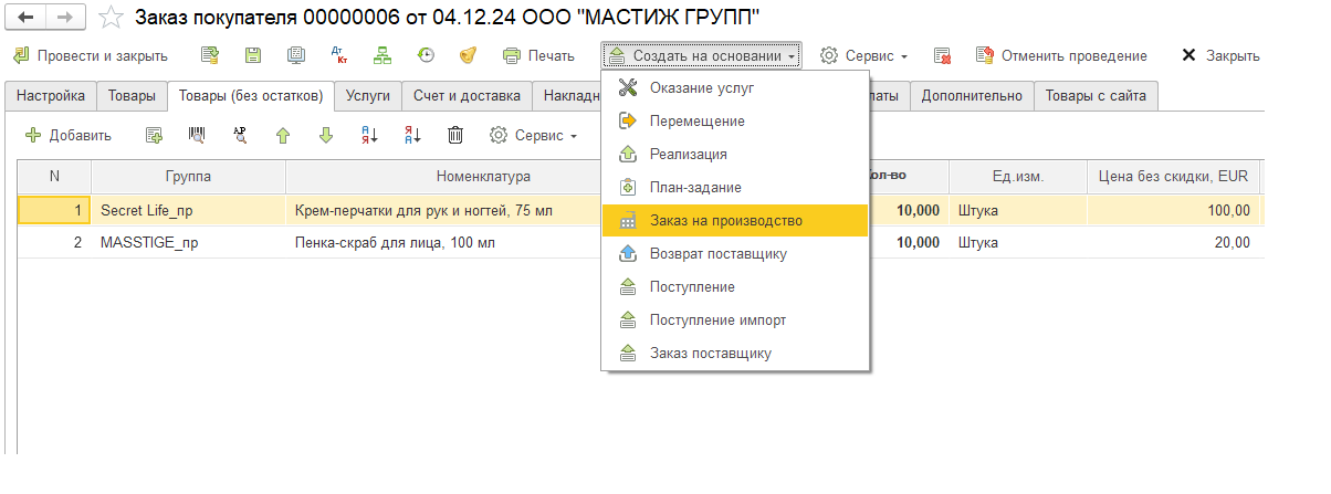 Производство по заказу покупателя