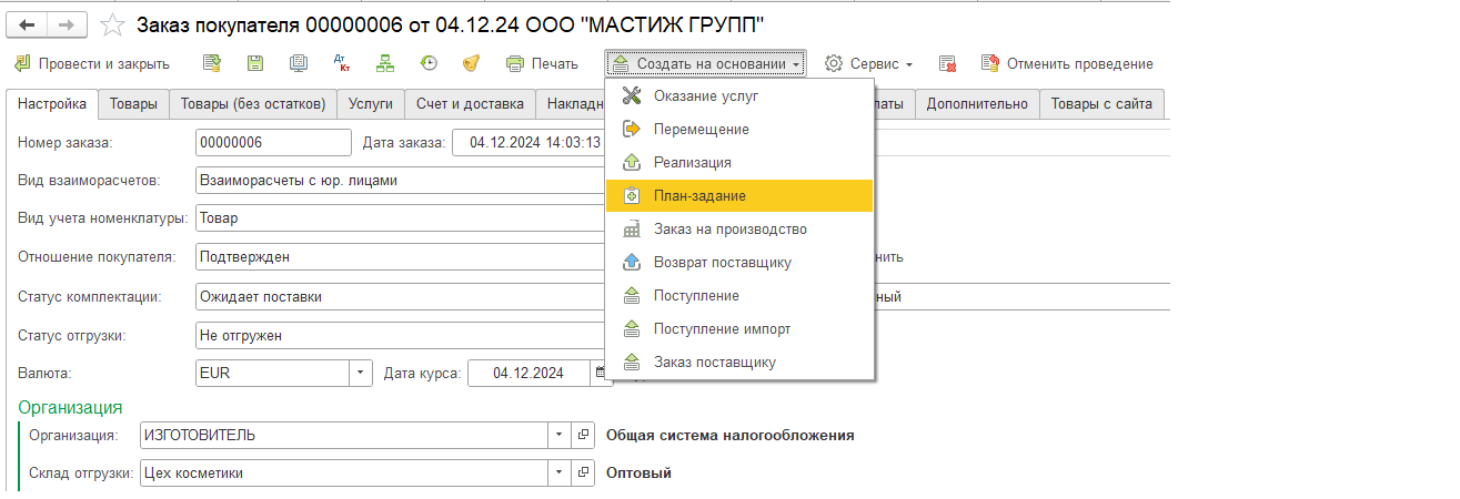 План-задание производства