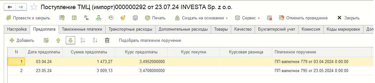 Расчет импортной себестоимости